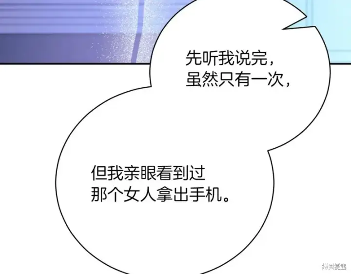 《如何拒绝前夫的执着》第47话图154