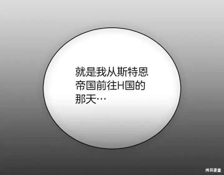 《如何拒绝前夫的执着》第47话图156
