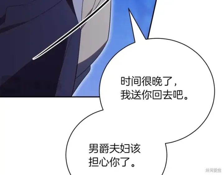 《如何拒绝前夫的执着》第47话图16