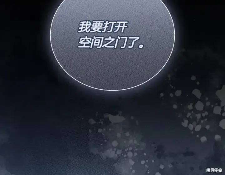 《如何拒绝前夫的执着》第47话图167
