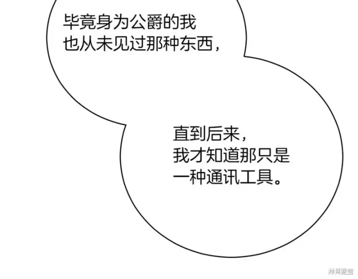 《如何拒绝前夫的执着》第47话图172