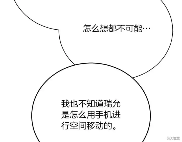 《如何拒绝前夫的执着》第47话图177