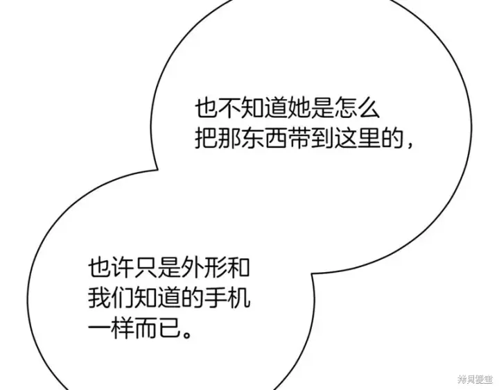 《如何拒绝前夫的执着》第47话图179