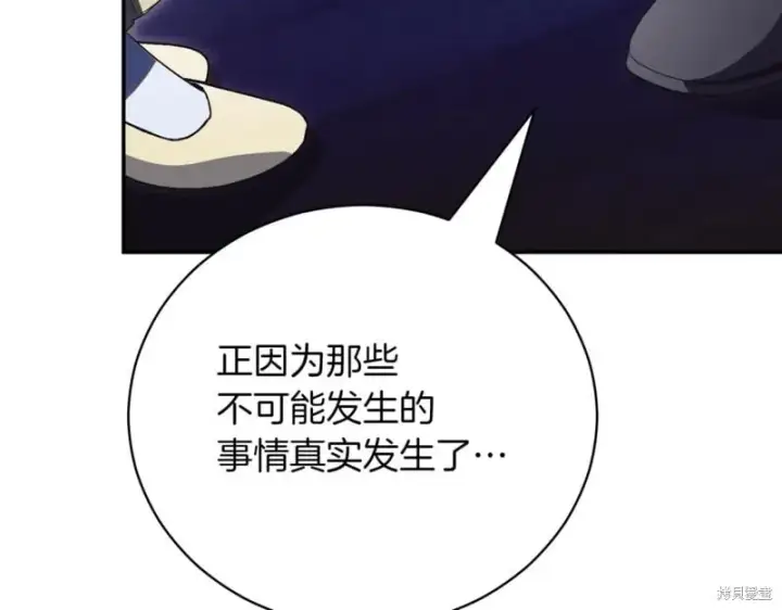《如何拒绝前夫的执着》第47话图182