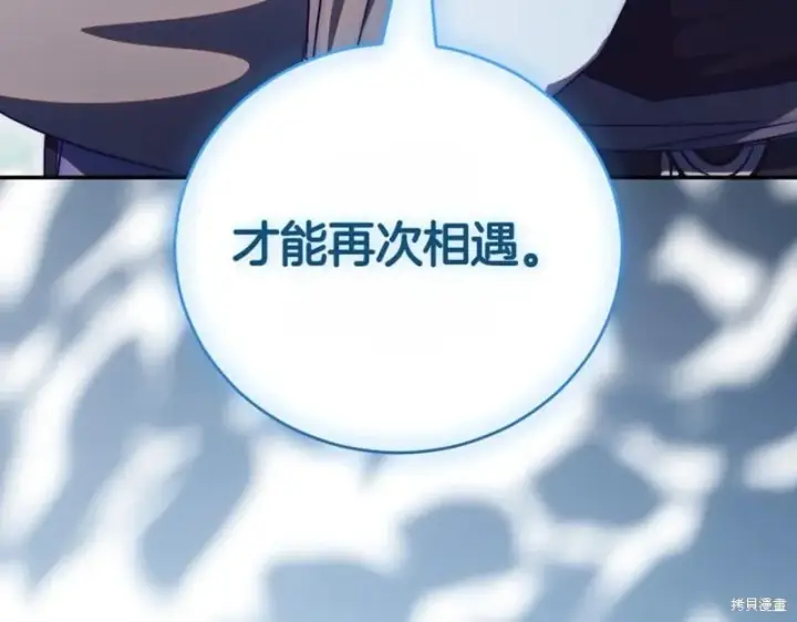 《如何拒绝前夫的执着》第47话图193