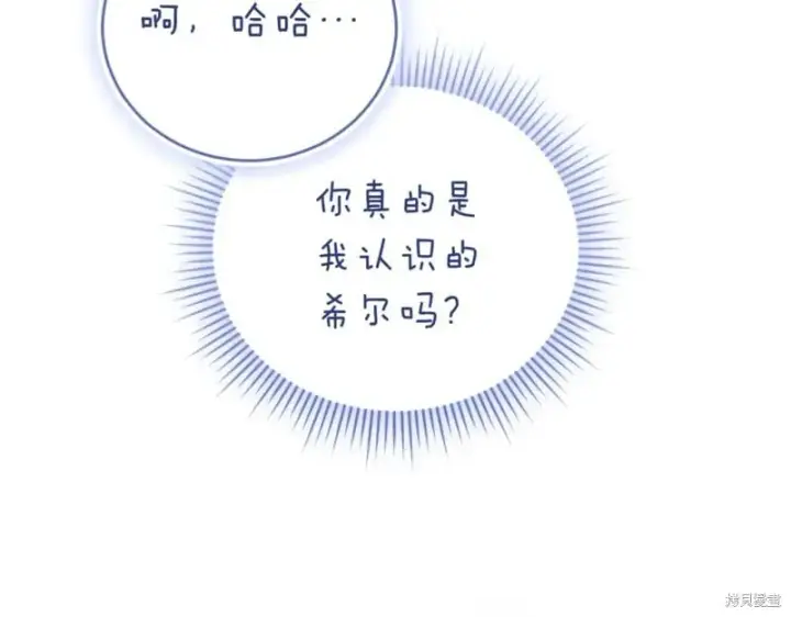 《如何拒绝前夫的执着》第47话图197
