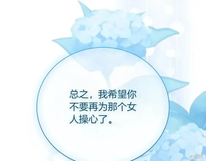《如何拒绝前夫的执着》第47话图199