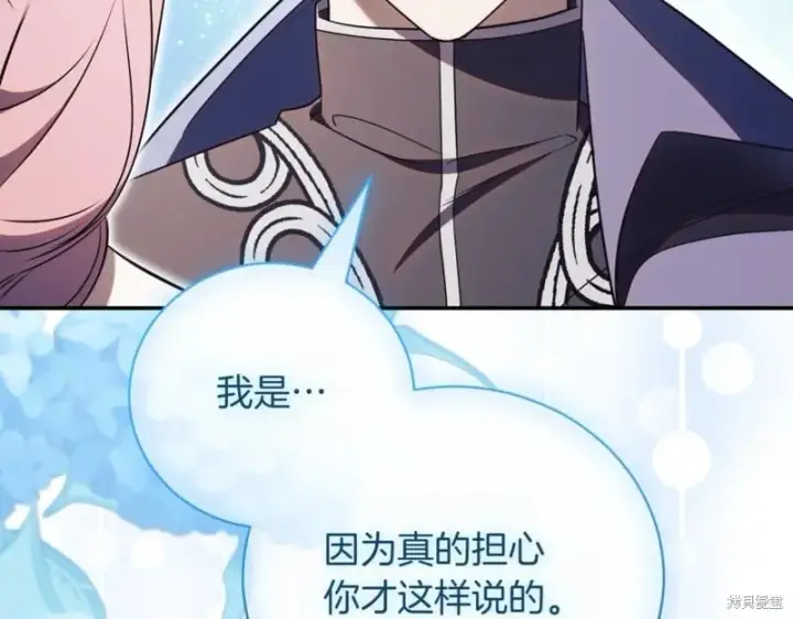 《如何拒绝前夫的执着》第47话图201
