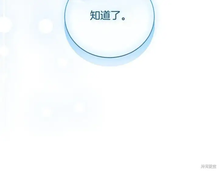 《如何拒绝前夫的执着》第47话图206