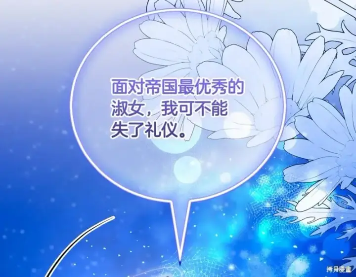《如何拒绝前夫的执着》第47话图21
