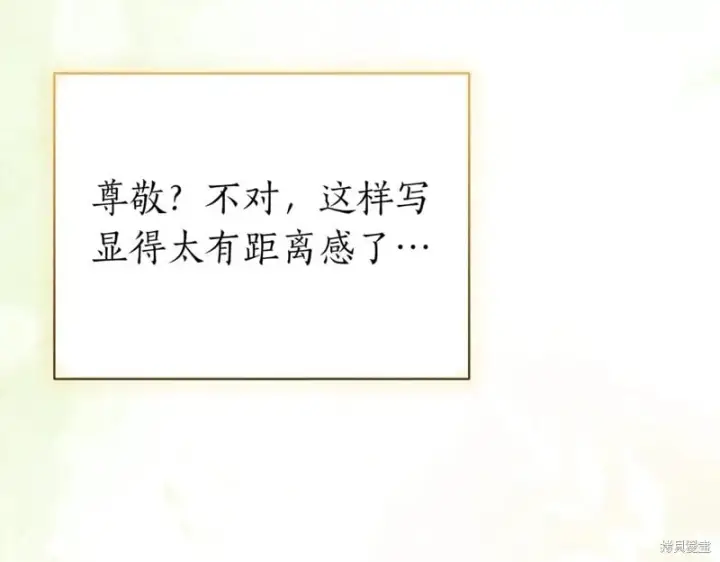 《如何拒绝前夫的执着》第47话图219