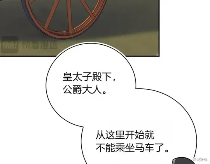 《如何拒绝前夫的执着》第47话图243