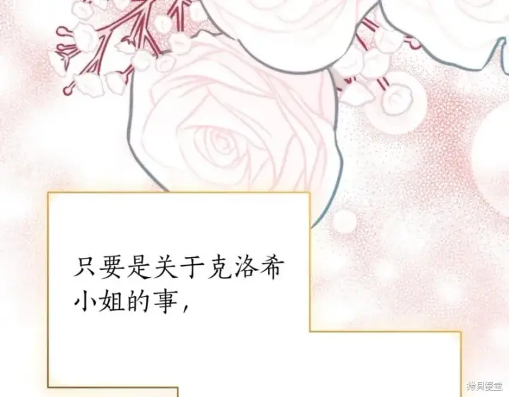 《如何拒绝前夫的执着》第47话图254