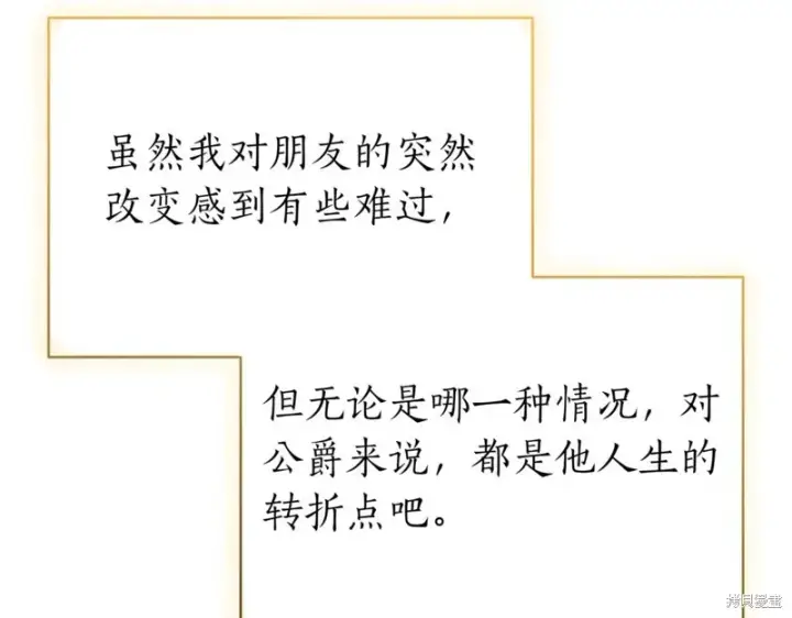 《如何拒绝前夫的执着》第47话图258