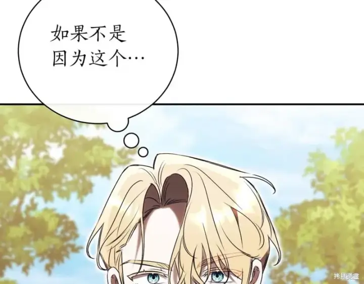 《如何拒绝前夫的执着》第47话图260