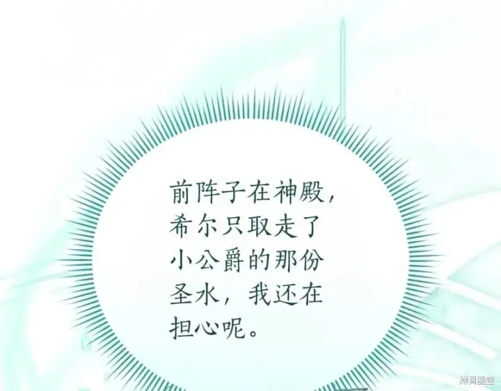 《如何拒绝前夫的执着》第47话图262
