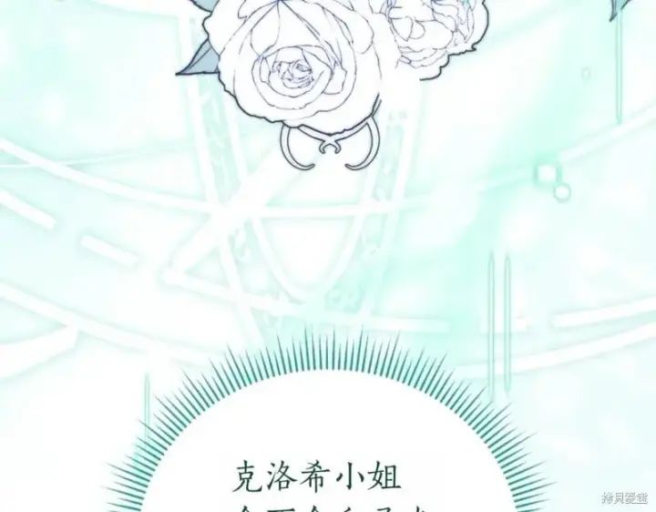 《如何拒绝前夫的执着》第47话图265