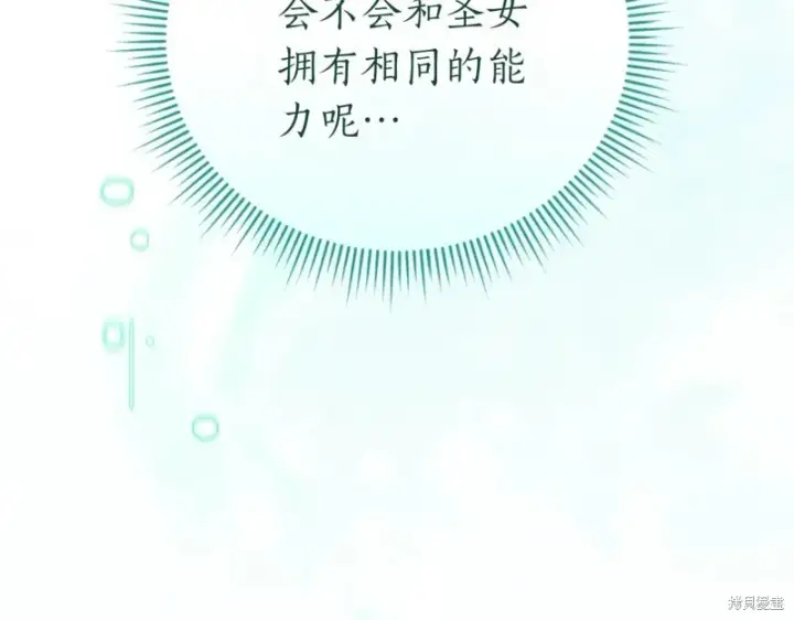 《如何拒绝前夫的执着》第47话图266