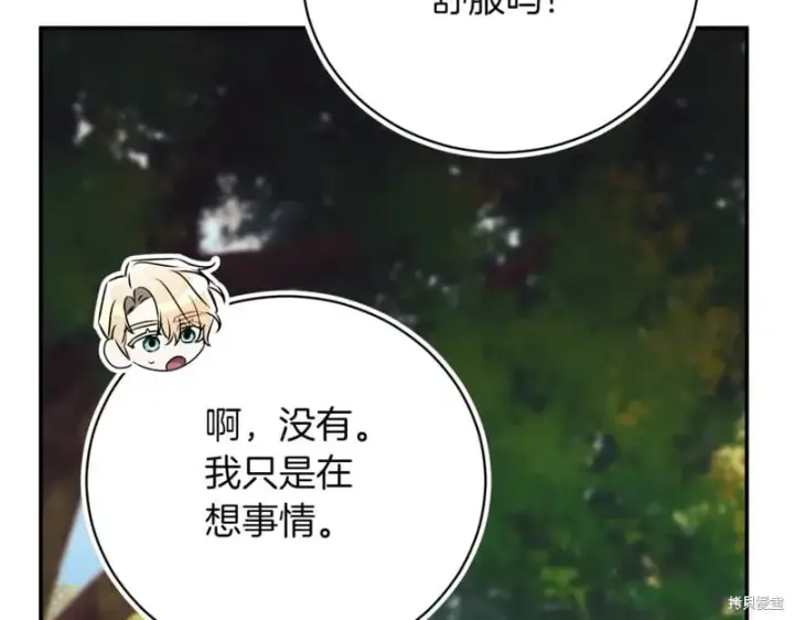 《如何拒绝前夫的执着》第47话图272