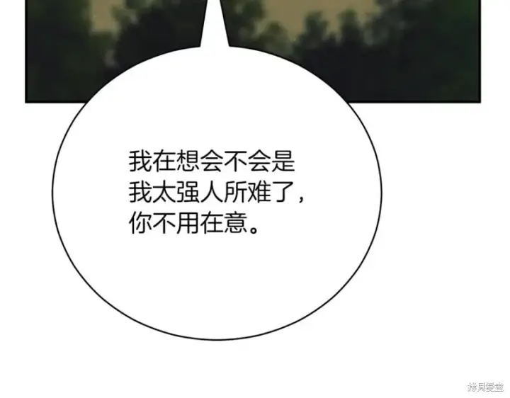 《如何拒绝前夫的执着》第47话图274