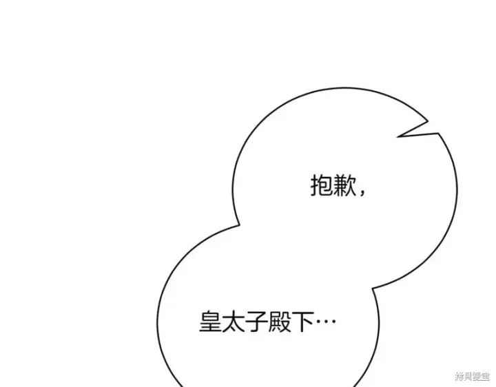 《如何拒绝前夫的执着》第47话图275