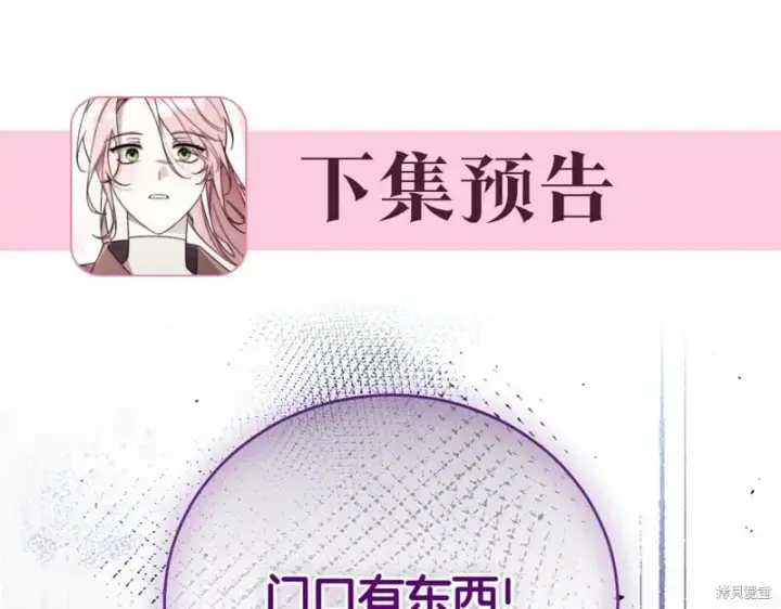 《如何拒绝前夫的执着》第47话图313