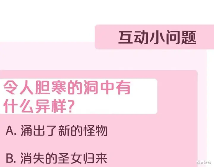 《如何拒绝前夫的执着》第47话图330