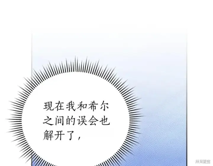《如何拒绝前夫的执着》第47话图41