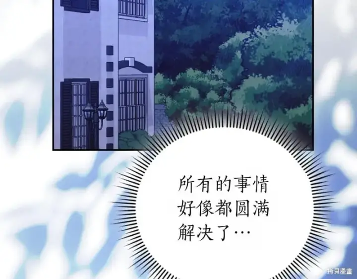 《如何拒绝前夫的执着》第47话图43