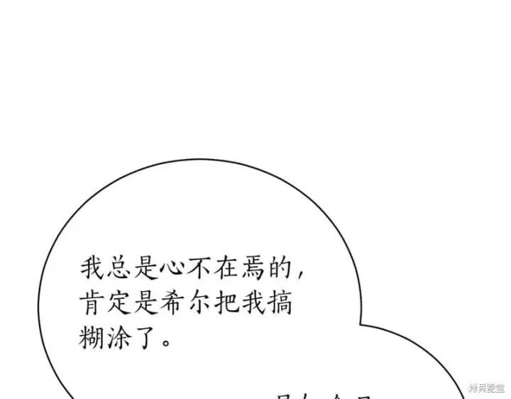《如何拒绝前夫的执着》第47话图55