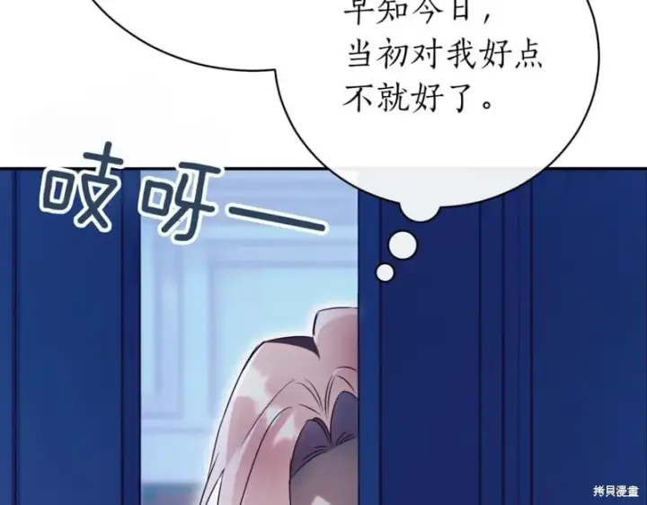 《如何拒绝前夫的执着》第47话图56