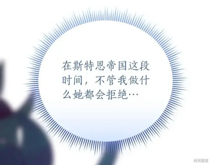 《如何拒绝前夫的执着》第47话图75
