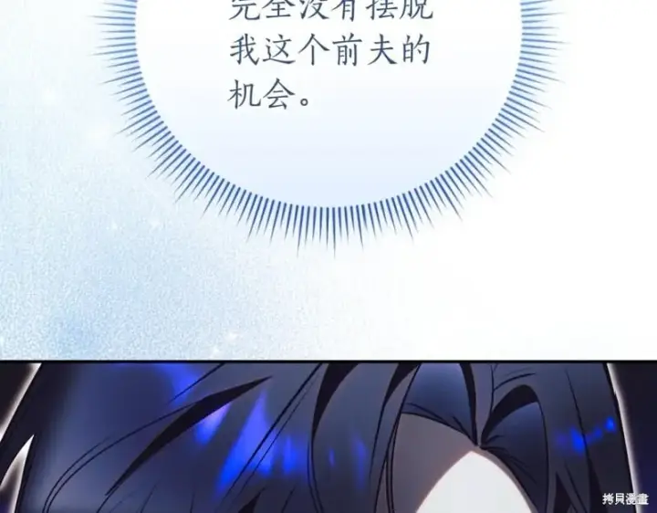 《如何拒绝前夫的执着》第47话图83