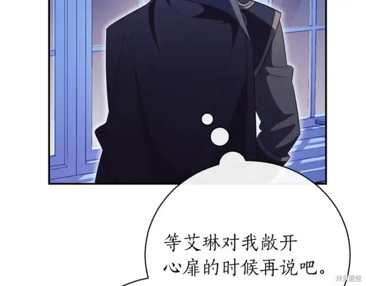 《如何拒绝前夫的执着》第47话图88