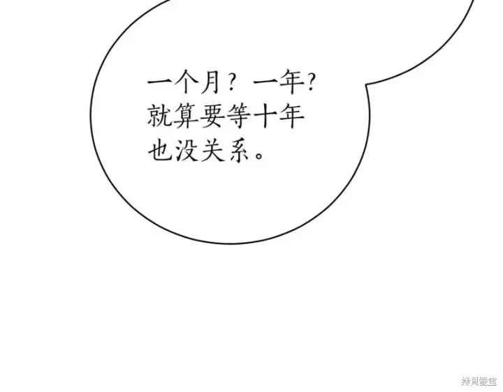 《如何拒绝前夫的执着》第47话图89