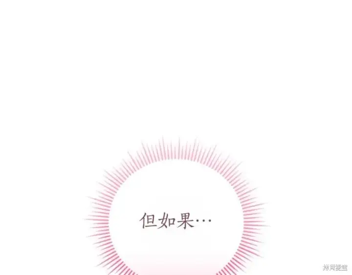 《如何拒绝前夫的执着》第47话图90