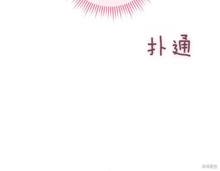 《如何拒绝前夫的执着》第47话图91