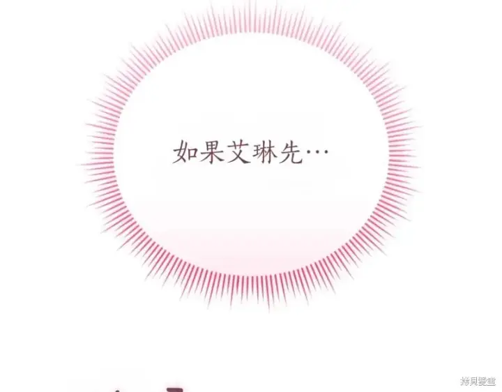 《如何拒绝前夫的执着》第47话图92