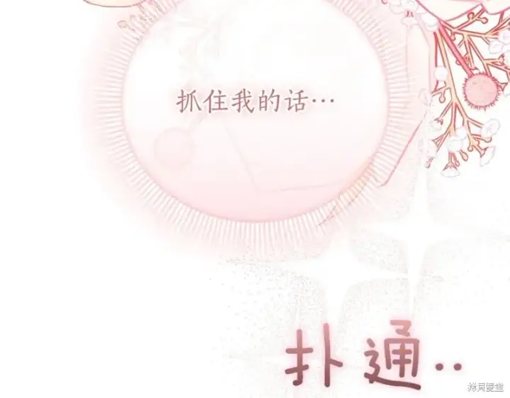 《如何拒绝前夫的执着》第47话图99