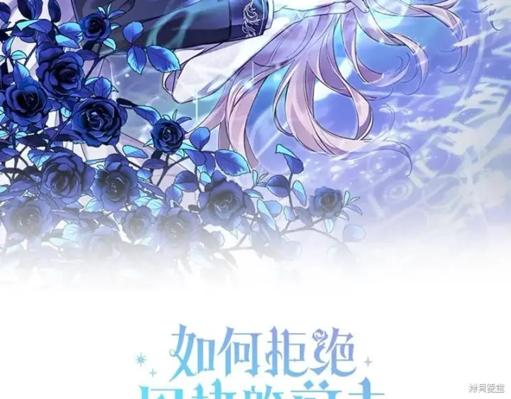 《如何拒绝前夫的执着》第48话图119