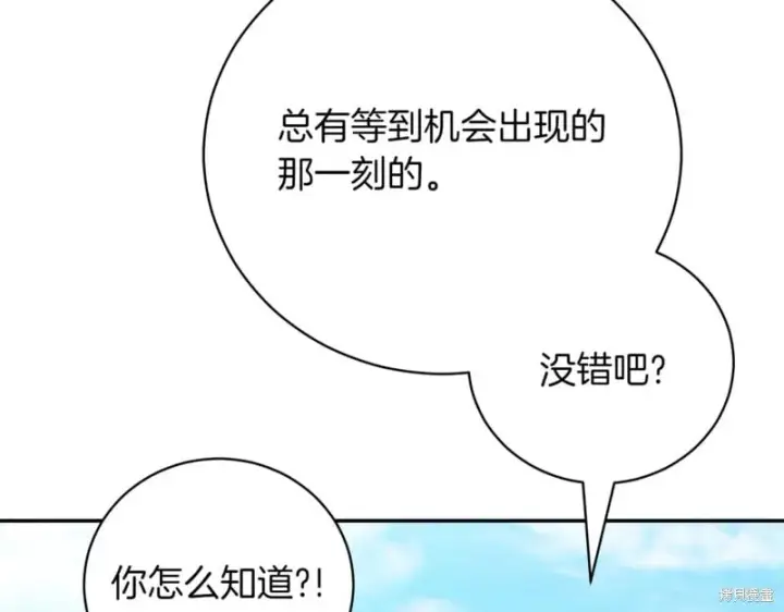 《如何拒绝前夫的执着》第48话图187