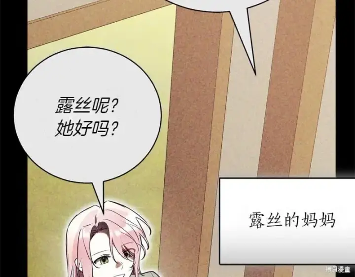 《如何拒绝前夫的执着》第50话图164
