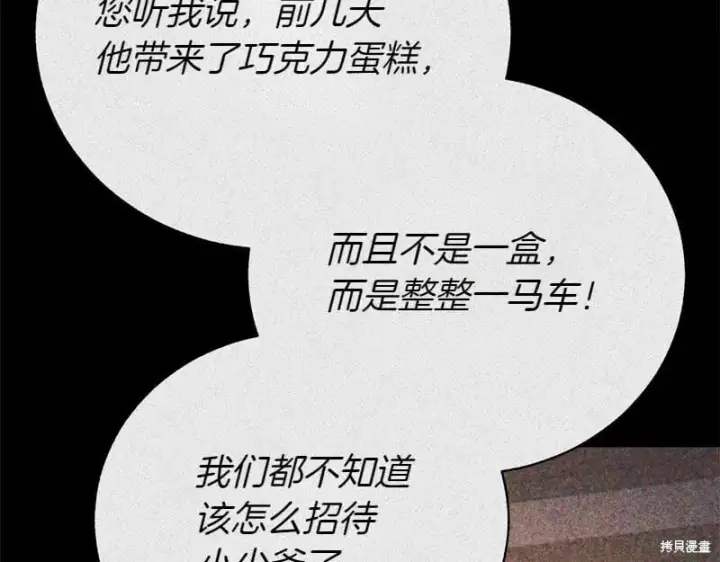 《如何拒绝前夫的执着》第50话图181