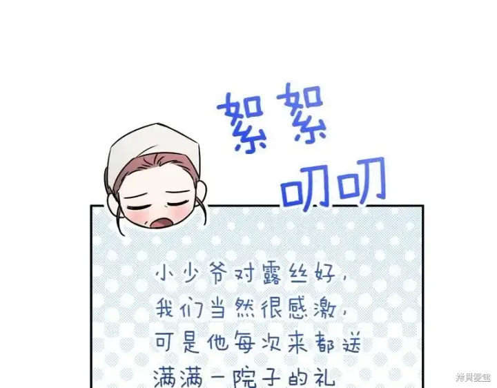 《如何拒绝前夫的执着》第50话图189