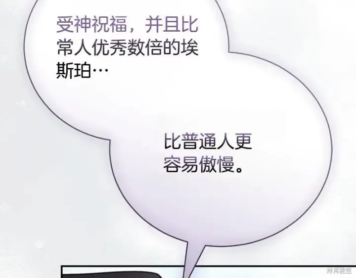 《如何拒绝前夫的执着》第50话图249