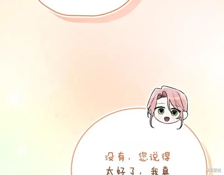 《如何拒绝前夫的执着》第50话图261