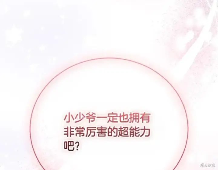 《如何拒绝前夫的执着》第50话图281