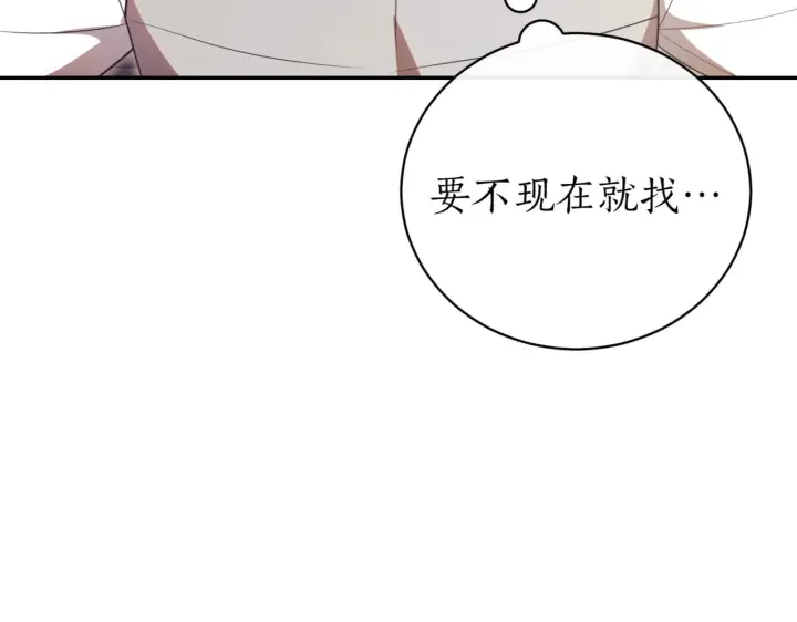 《如何拒绝前夫的执着》第39话图101