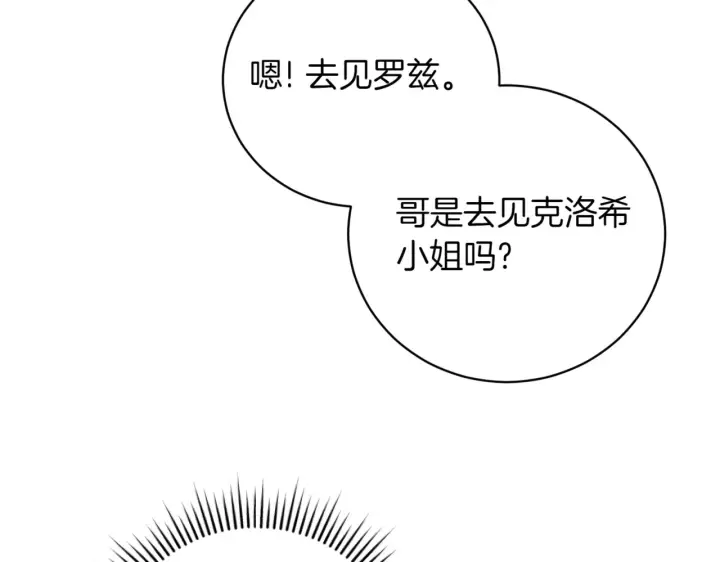 《如何拒绝前夫的执着》第39话图110