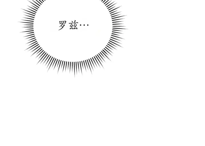 《如何拒绝前夫的执着》第39话图111